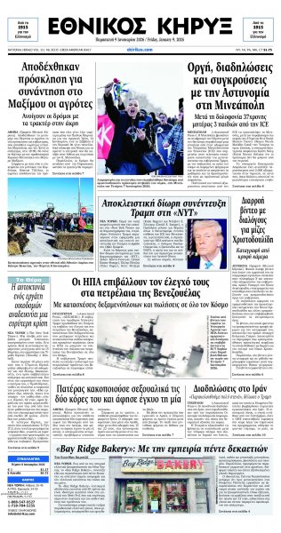 Εθνικός Κήρυξ