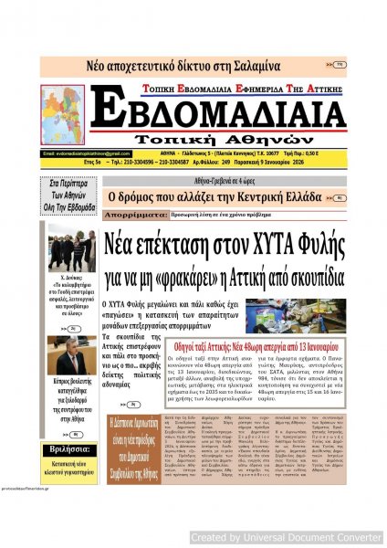 Εβδομαδιαία