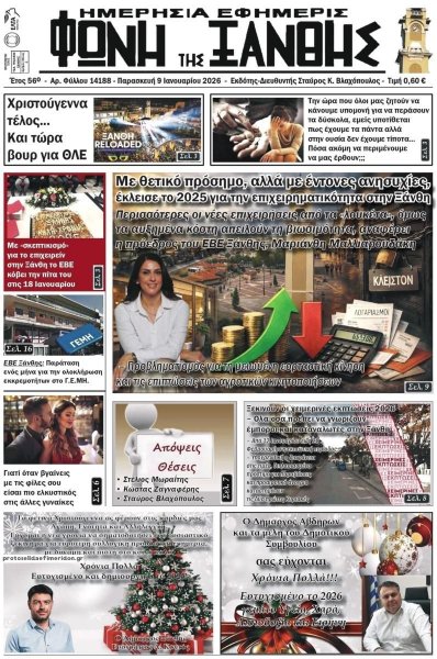 Φωνή της Ξάνθης