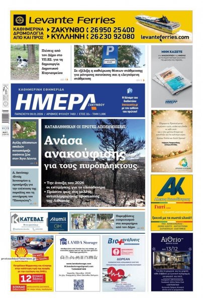 Ημέρα Ζακύνθου