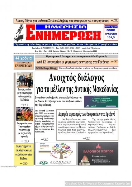 Ημερήσια Ενημέρωση