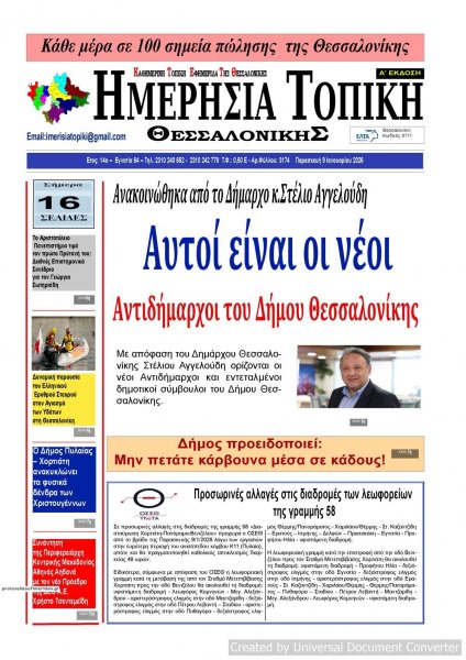 Ημερήσια Τοπική