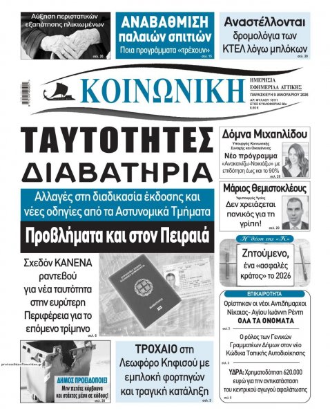 Κοινωνική