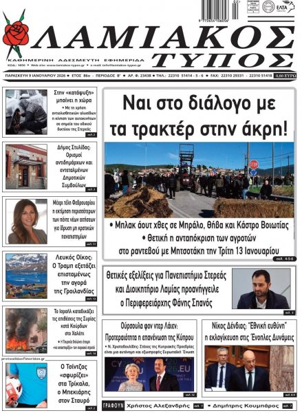 Λαμιακός Τύπος