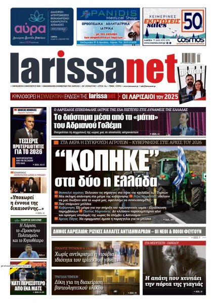 Larissanet