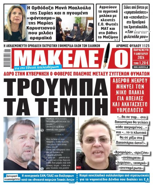Μακελειό