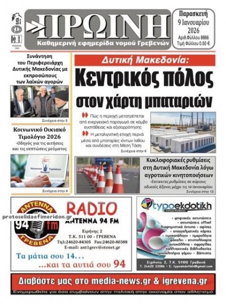 Πρωινή Γρεβενών