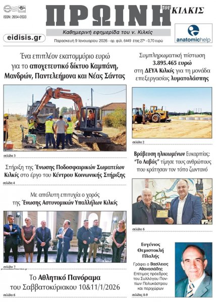 Πρωινή Κιλκίς