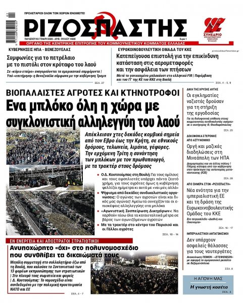 Ριζοσπάστης