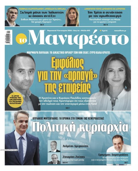Το Manifesto