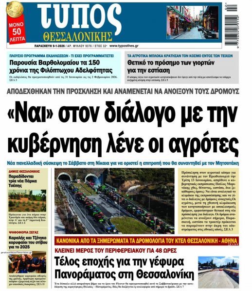 Τύπος Θεσσαλονίκης