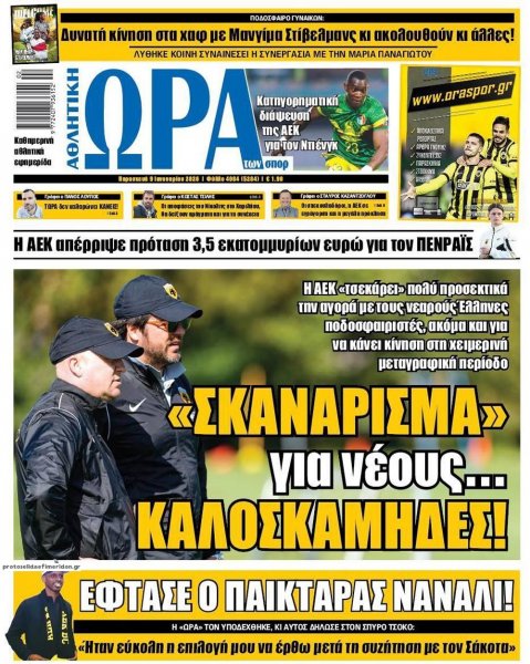 Η ώρα των Σπορ