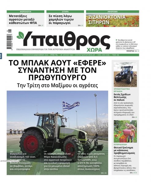 Ύπαιθρος Χώρα