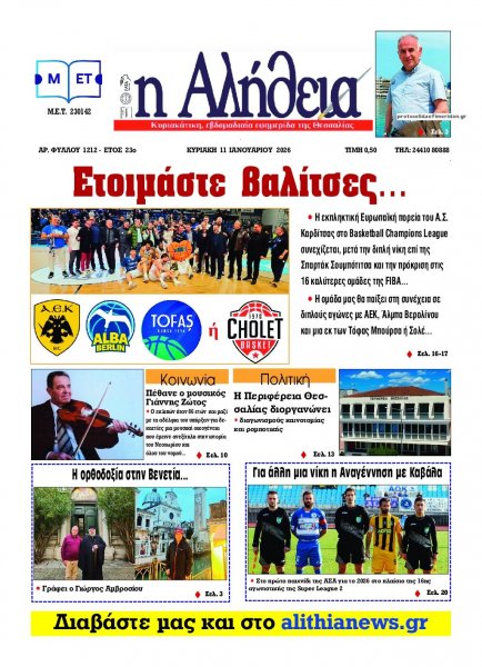 Αλήθεια της Καρδίτσας