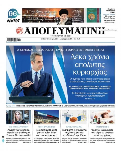 Απογευματινή