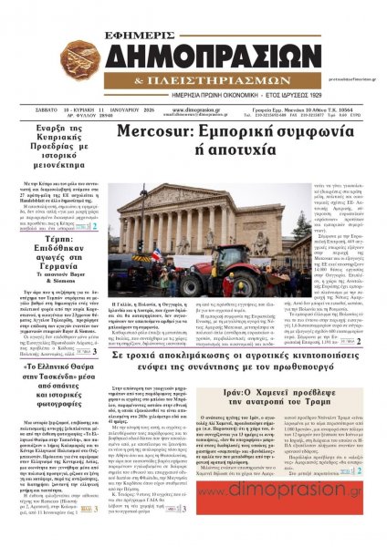 Δημοπρασιών