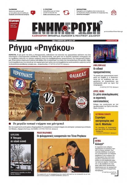 Ενημέρωση Κέρκυρας