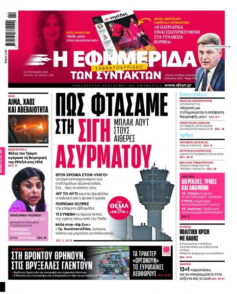 Των συντακτών