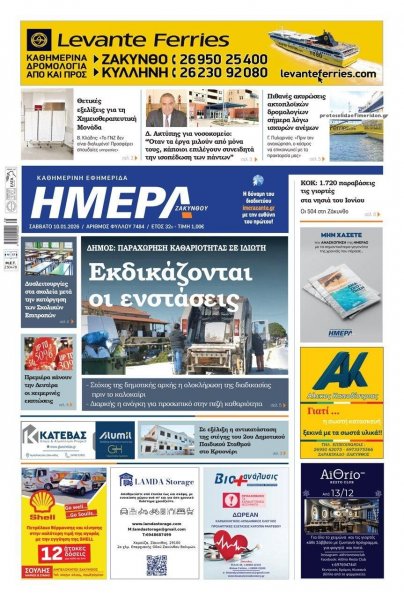 Ημέρα Ζακύνθου