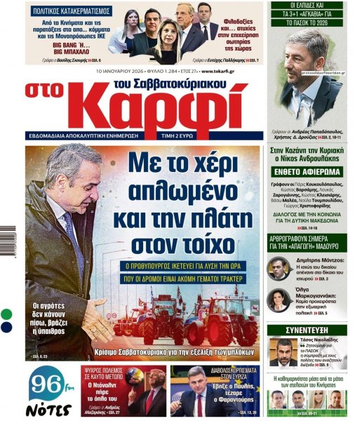 Το Καρφί