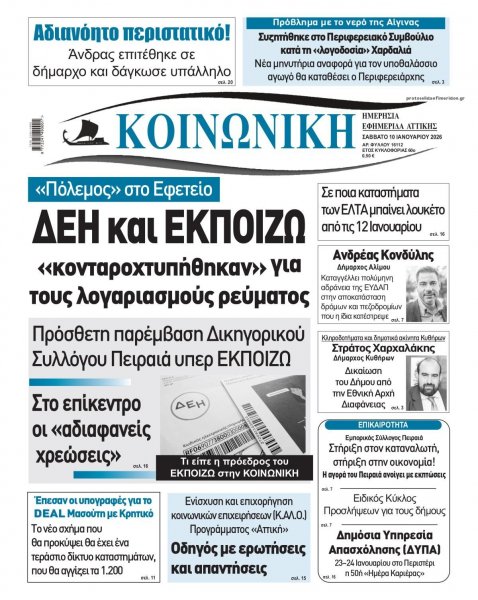 Κοινωνική