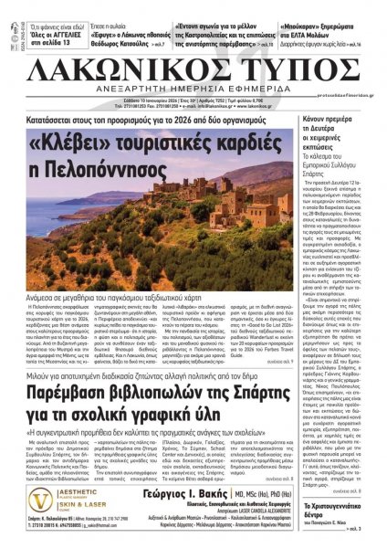 Λακωνικός Τύπος