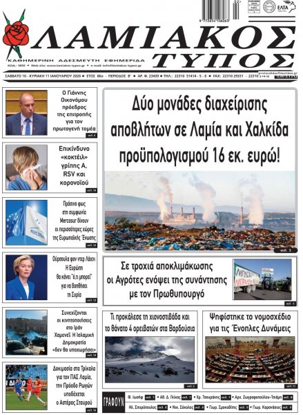 Λαμιακός Τύπος