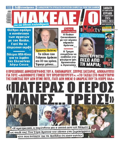 Μακελειό