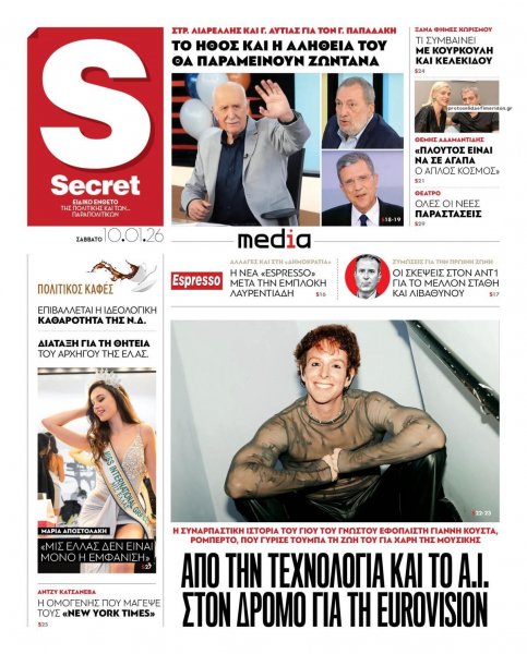 ΠΑΡΑΠΟΛΙΤΙΚΑ - SECRET