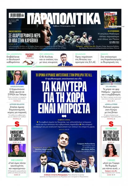 Παραπολιτικά