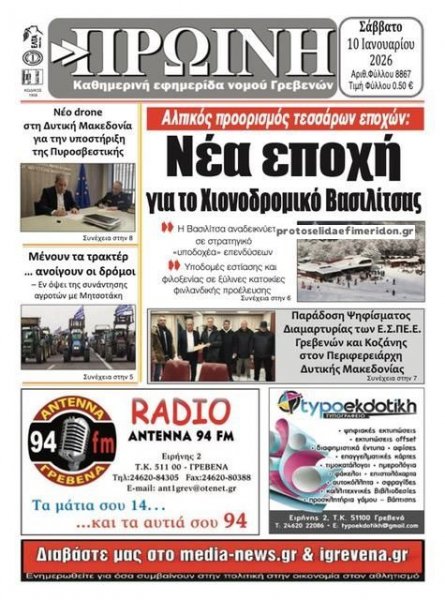 Πρωινή Γρεβενών