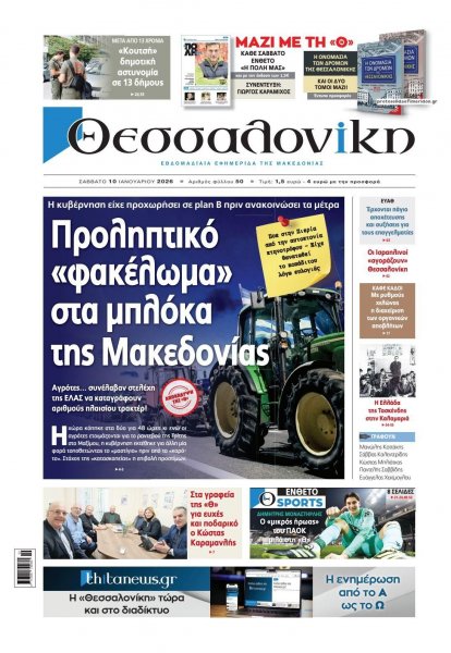 θεσσαλονίκη