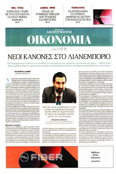 Οικονομία