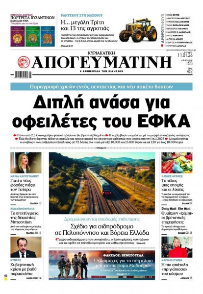 Απογευματινή