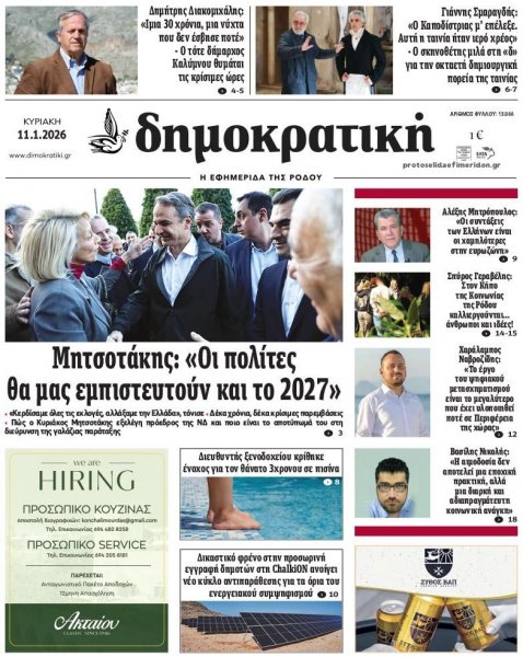 Δημοκρατική