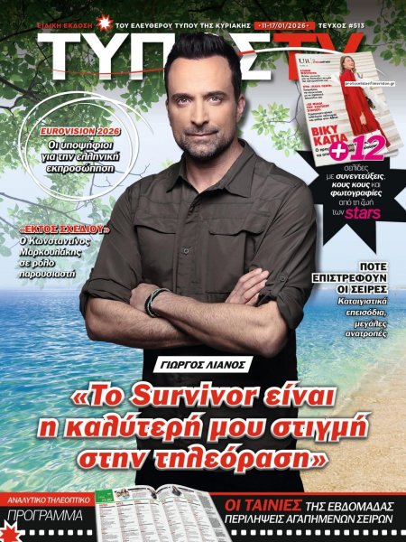 ΕΛΕΥΘΕΡΟΣ ΤΥΠΟΣ  - ΤΥΠΟΣ TV