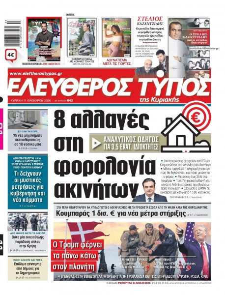 Ελεύθερος Τύπος