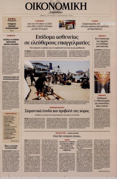 Η ΚΑΘΗΜΕΡΙΝΗ - ΟΙΚΟΝΟΜΙΚΗ