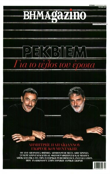 ΤΟ ΒΗΜΑ ΤΗΣ ΚΥΡΙΑΚΗΣ - BHMAGAZINO