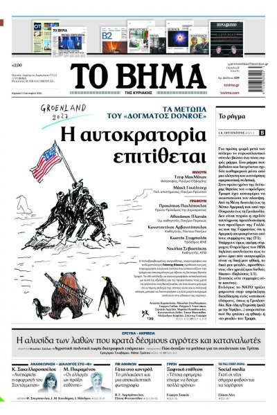 Το Βήμα της Κυριακής