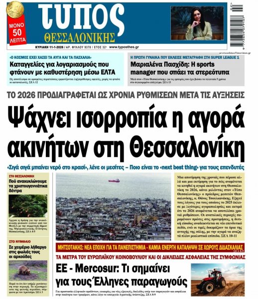 Τύπος Θεσσαλονίκης