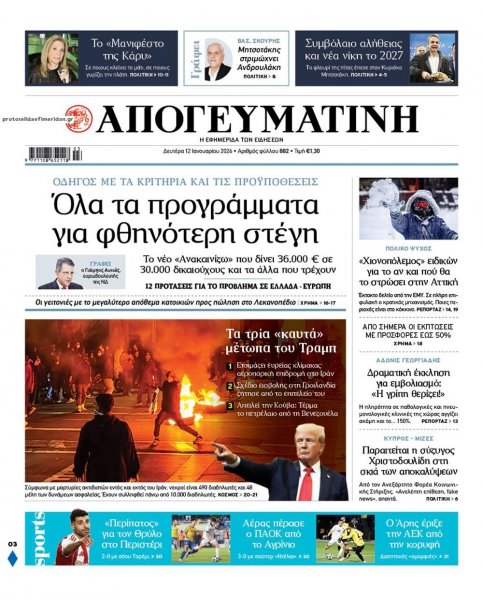 Απογευματινή