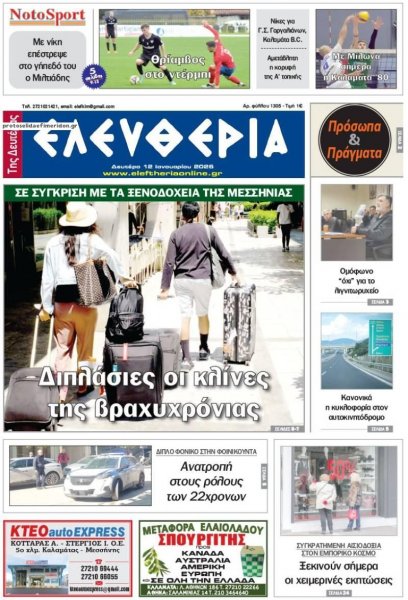 Ελευθερία Καλαμάτας