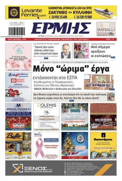 Ερμής Ζακύνθου