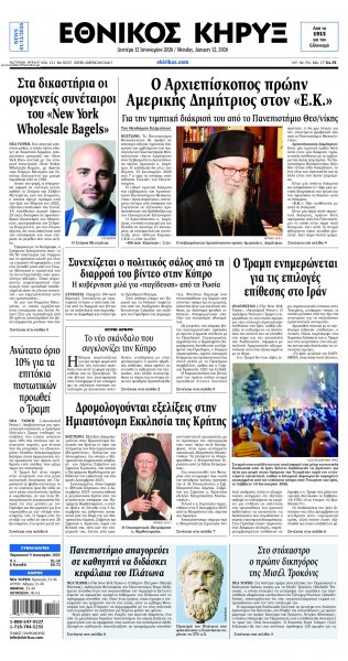 Εθνικός Κήρυξ