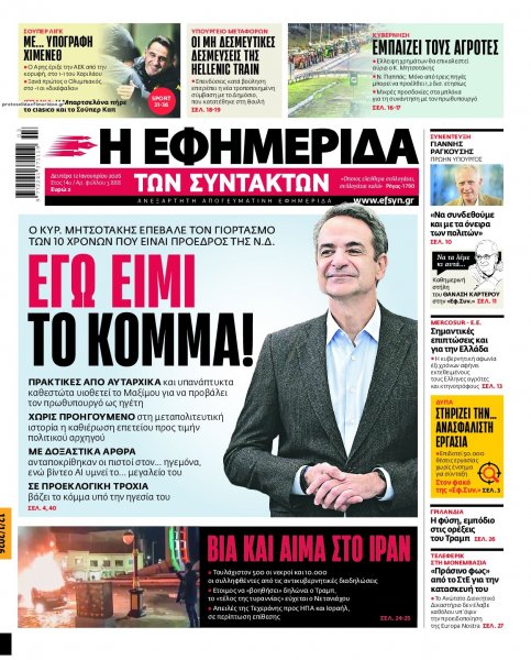 Των συντακτών