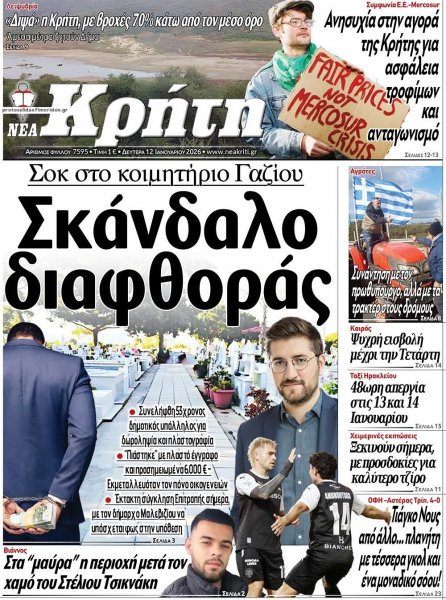 Νέα Κρήτη
