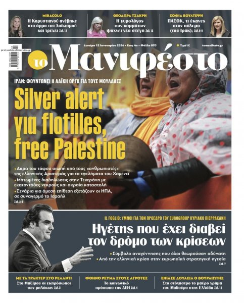 Το Manifesto