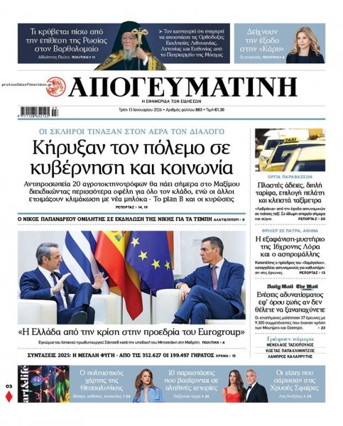 Απογευματινή