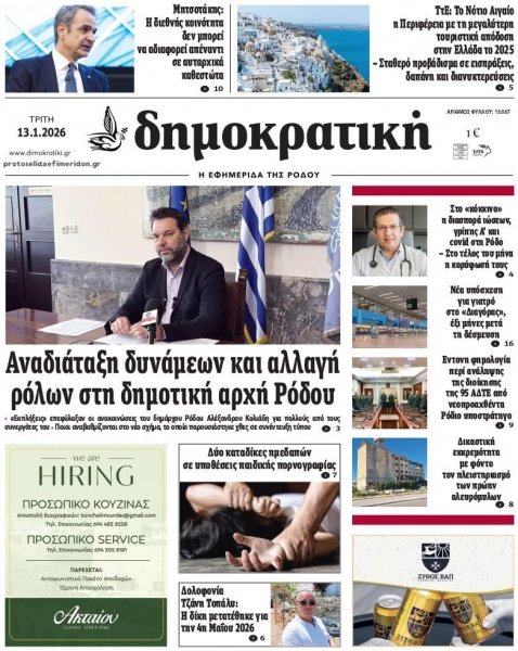 Δημοκρατική
